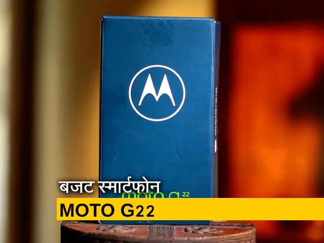 जानिए कैसा है बजट स्‍मार्टफोन MOTO G22, सेट कर पाएगा बेंचमार्क? 