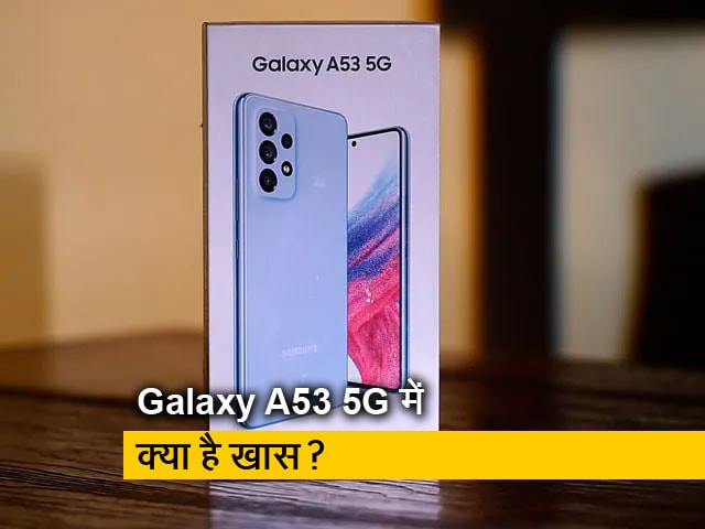 Samsung ने लॉन्च किया A53 5G, जानें कीमत और फीचर्स