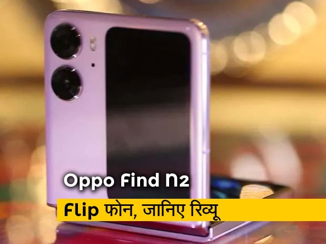 सेल गुरु: फोल्डेबल और खूबसूरत डिजाइन वाला Oppo Find N2 Flip फोन, जानिए खासियत