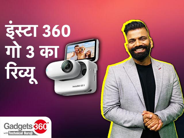 Gadgets 360 With Technical Guruji: इंस्टा 360 गो 3 का रिव्यू